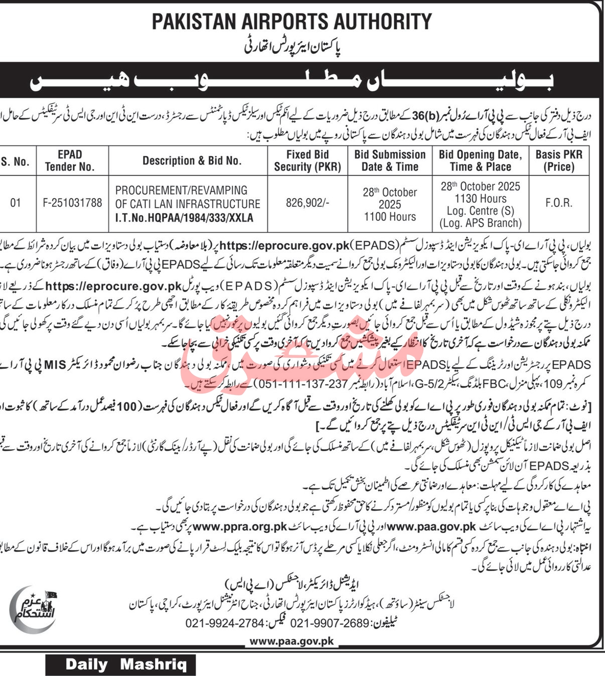 Pakistan Airport Authority Karachi Tender Notice